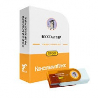 Комплект для бухгалтера - Официальный поставщик КонсультантПлюс в Екатеринбурге и Свердловской области