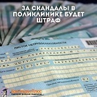 За скандалы в поликлинике хотят ввести отдельный штраф - Официальный поставщик КонсультантПлюс в Екатеринбурге и Свердловской области